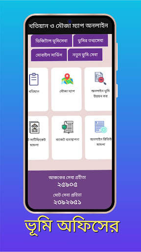 জমির খতিয়ান - BanglarBhumi screenshot 4