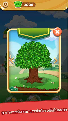 เขย่าเขย่าต้นไม้ screenshot 4