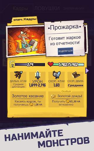 Dungeon, Inc.: игра-кликер скриншот 8