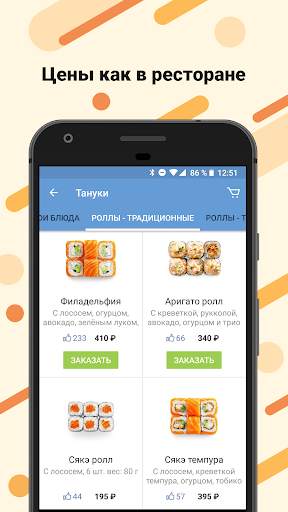ZakaZaka:Еда-пицца,Тануки суши,роллы,пироги,мак скриншот 4