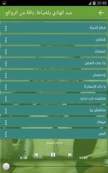 عبد الهادي بلخياط: باقة من الروائع screenshot 4