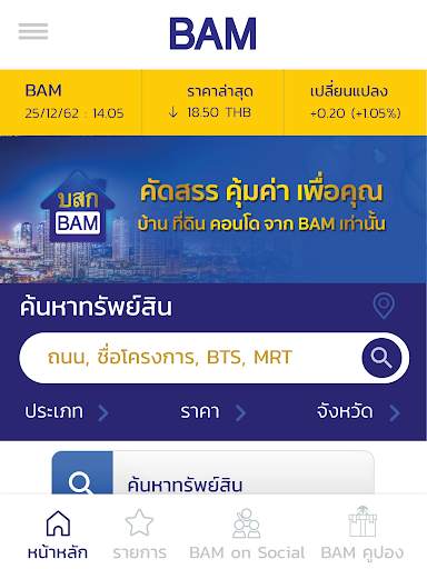 BAM - คัดสรร คุ้มค่า เพื่อคุณ screenshot 9