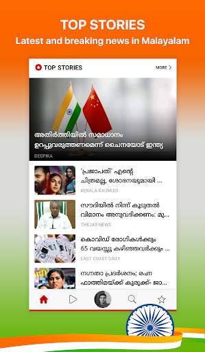 Malayalam NewsPlus Made in India screenshot 1