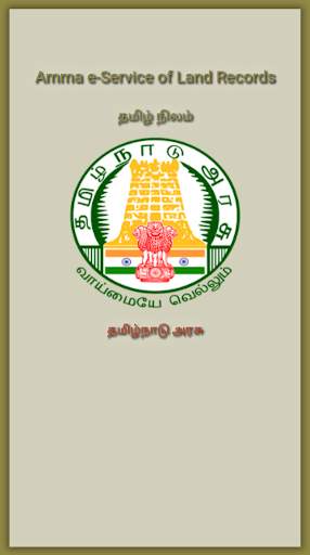 AMMA e-service of Land Records 1 تصوير الشاشة