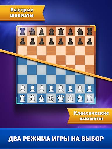 Chess Clash: играй онлайн скриншот 10