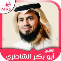 Holy Quran by Abu Bakr Shatri Quran mp3 downloader logo