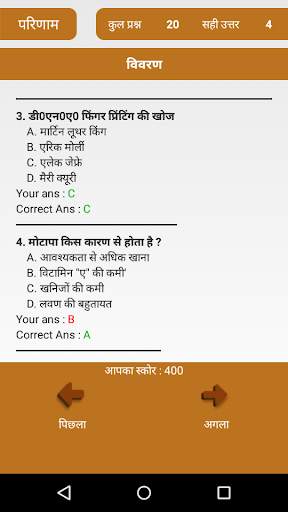 Samanya Gyan Hindi скриншот 4