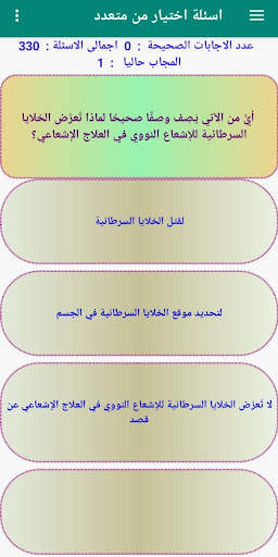 اختبار علوم ثالثة اعدادى 2024 screenshot 6