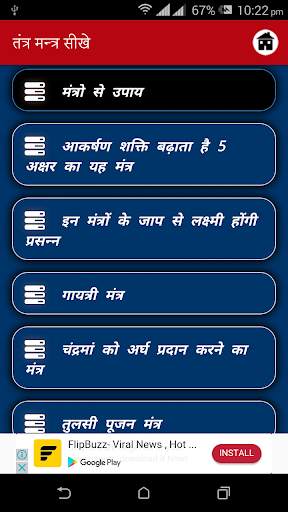 Tantra Mantra Sikhe screenshot 6