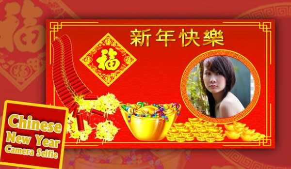 Chinese New Year Camera Selfie screenshot 4