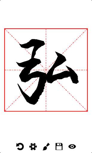 Virtual Writing Brush screenshot 1