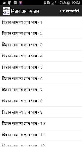 Science GK General Knowledge screenshot 1