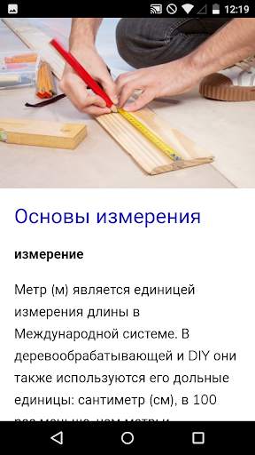 Деревообрабатывающие Конечно скриншот 2