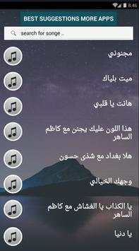 مع الكلماات 2020 جميع اغاني ستار سعد بدون نت متجدد screenshot 7