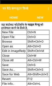 घर बैठे कम्प्युटर शीखे स्क्रीनशॉट 3