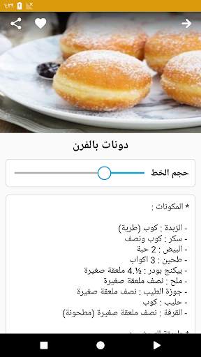 حلويات بيتية ( بدون نت ) 6 تصوير الشاشة