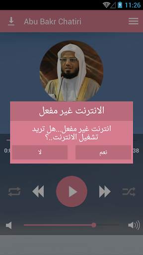 القران بصوت ابو بكر الشاطري 5 تصوير الشاشة