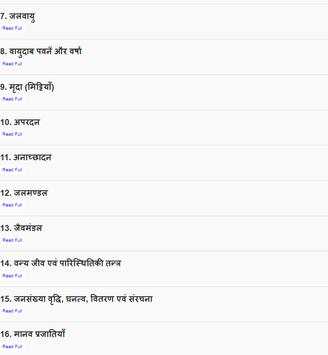 भूगोल हिन्दी में स्क्रीनशॉट 2