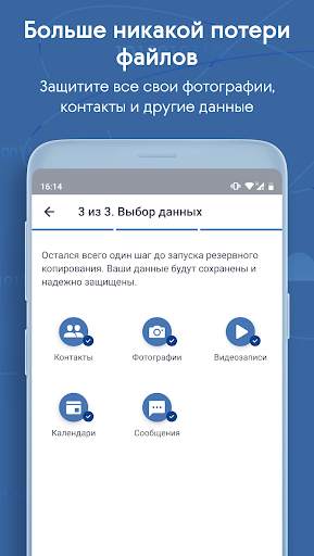 Acronis True Image: Mobile скриншот 3