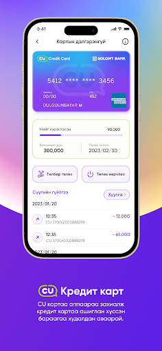 CU Mongolia screenshot 2