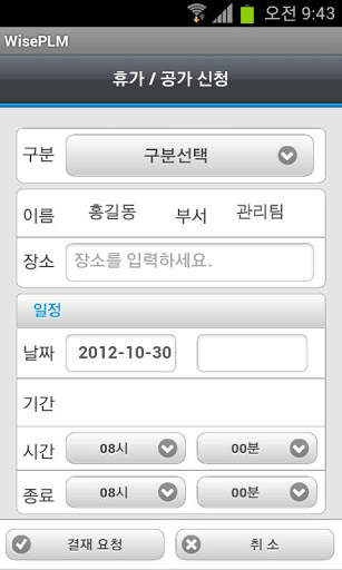 WisePLM Mobile Service screenshot 4