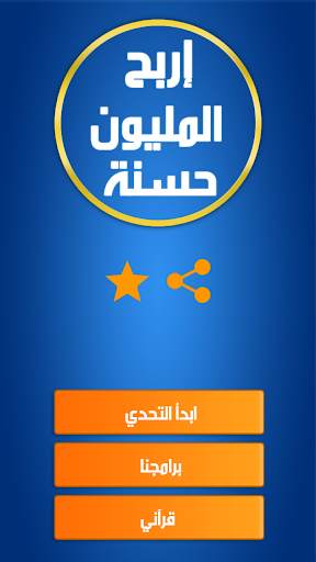 Islamic questions screenshot 1