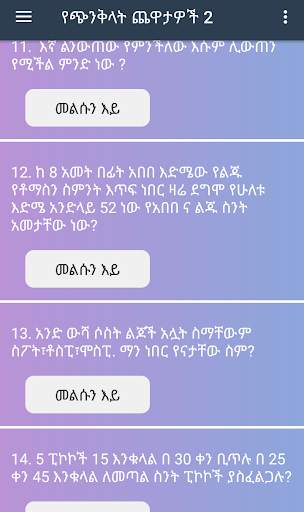 Mind Trick Amharic 2 screenshot 4