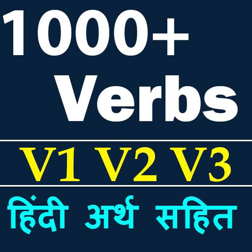 verbs forms list with Hindi meaning - V1 V2 V3 2.0
