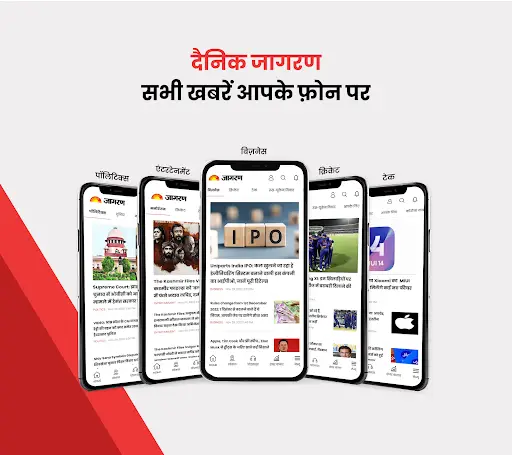 Jagran Hindi News & Epaper App screenshot 1