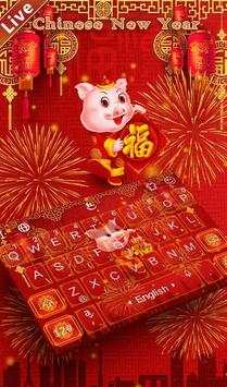 Live Chinese New Year 2019 Keyboard Theme screenshot 1