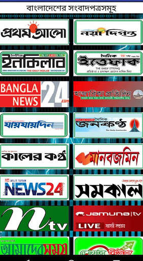 Bangla News Paper( বাংলাদেশী সংবাদপত্র ) screenshot 2