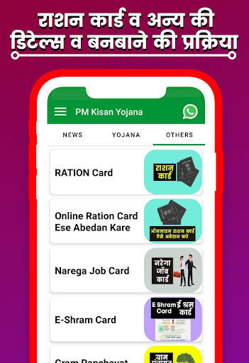 PM Kisan Yojana: Status & List screenshot 5