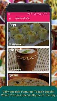 Marathi Recipes screenshot 5