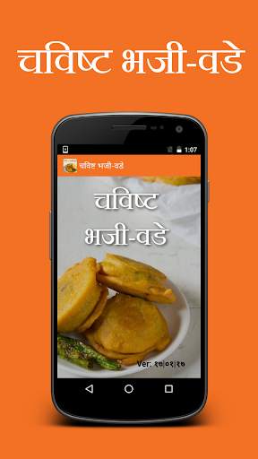 Bhaji Vade Recipes screenshot 1