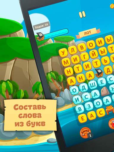 Сундук слов - составь слова скриншот 6