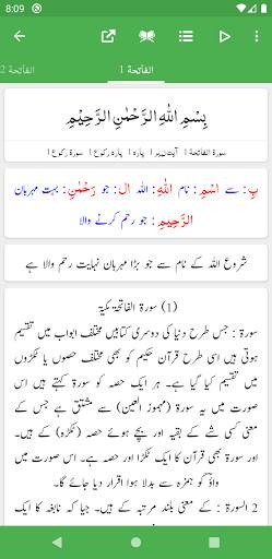 Anwar ul Bayan - Lughat ul Quran - Muhammad Ali screenshot 2