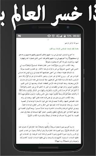 ماذا خسر العالم بانحطاط المسلمين скриншот 3