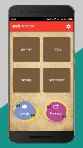 Spano ka Matlab What Dream Means in Hindi screenshot 3