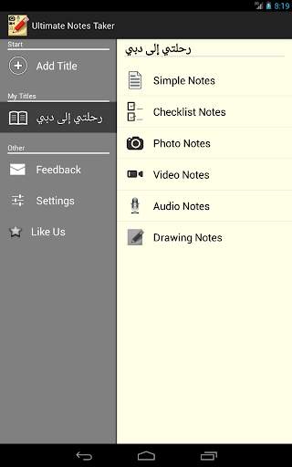 Ultimate Notes Taker 3 تصوير الشاشة