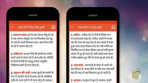 Sarvshreshth Ayurvedic Nuskhe screenshot 3