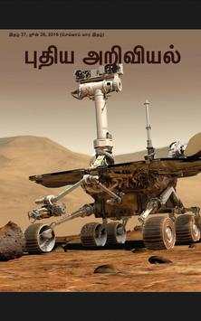 Puthiya Ariviyal (New Science) screenshot 2