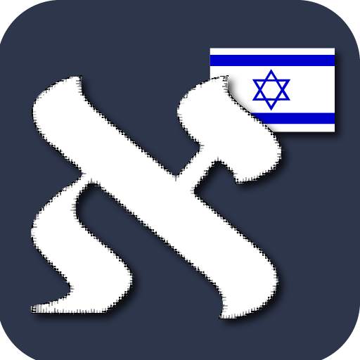 HEBREW ALPHABET NOTE 1.0