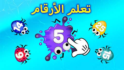 ألعاب الأطفال الصغار 9 تصوير الشاشة