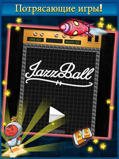 Jazz Ball скриншот 12