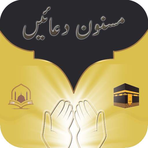 Islamic duain Audio Offline - Masnoon Duain Mp3 1.0