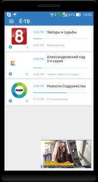 Ё-ТВ - Онлайн телевидение स्क्रीनशॉट 4