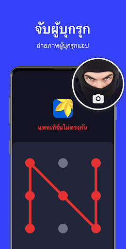 ล็อกแอป - ล็อคแอพด้วยรหัสผ่าน screenshot 6