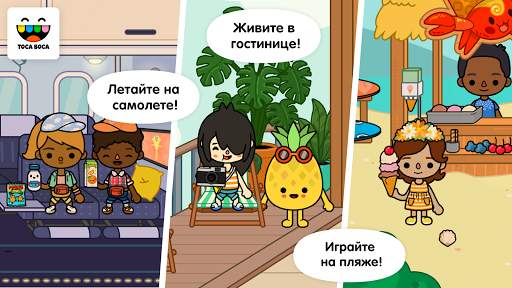 Toca Life: Vacation скриншот 1