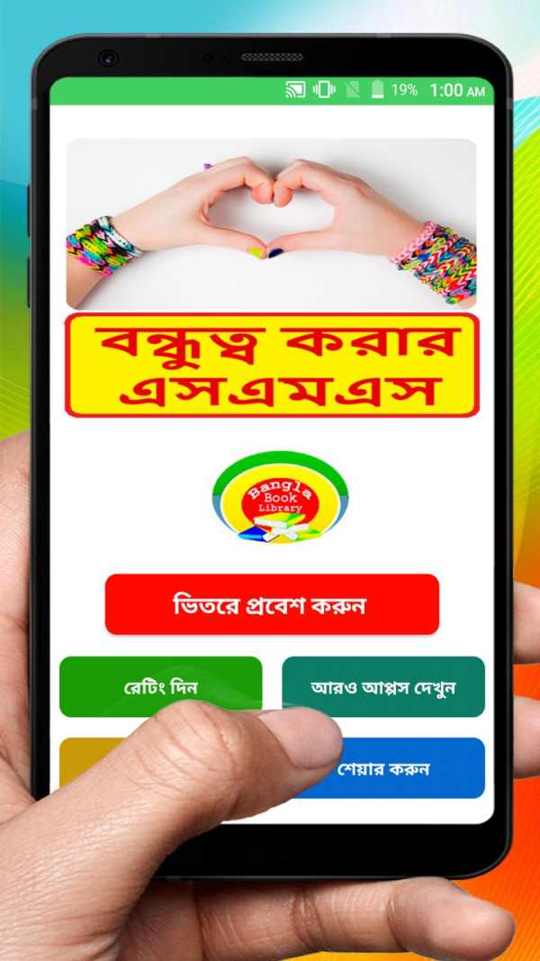 Bangla Friendship sms स्क्रीनशॉट 1