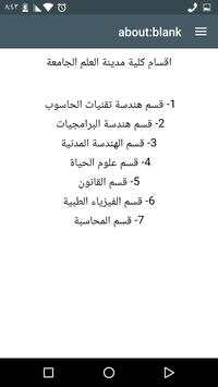 كلية مدينة العلم الجامعة 3 تصوير الشاشة